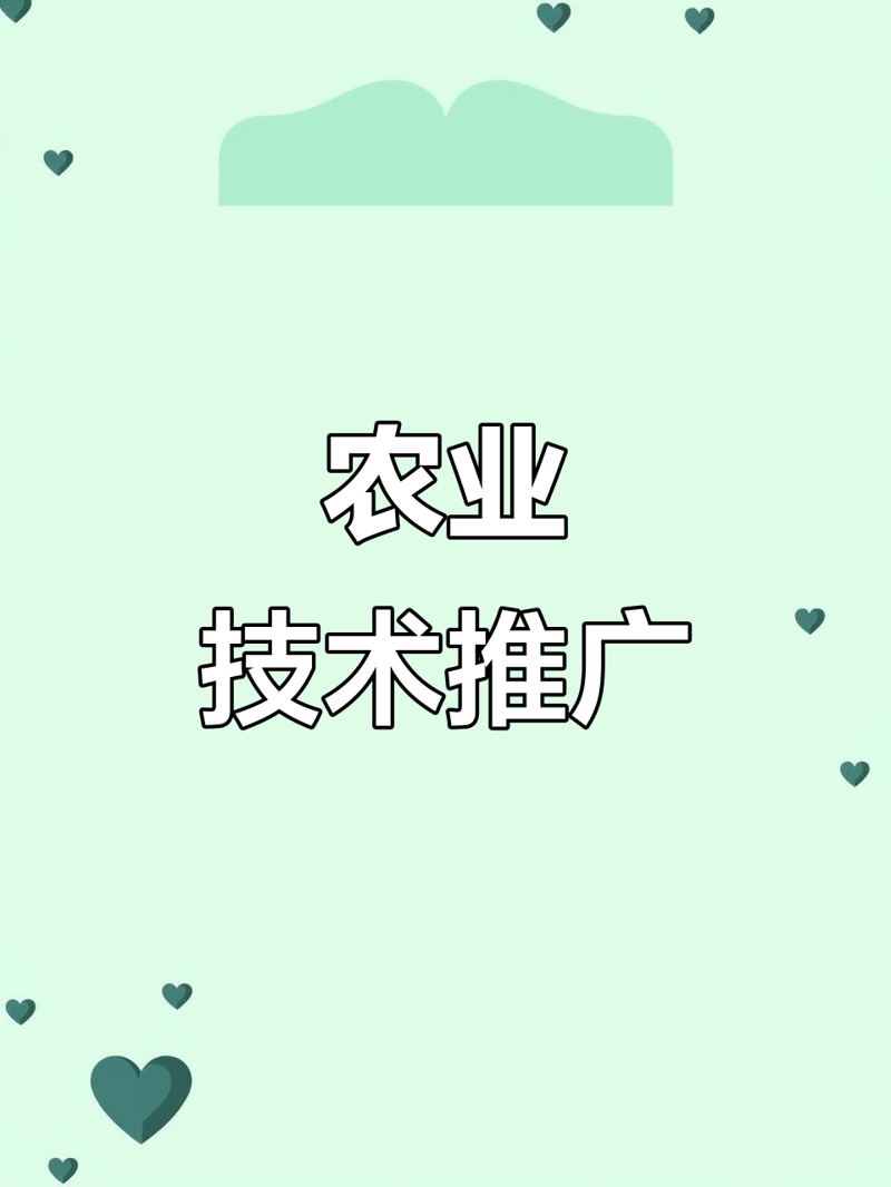 农业技术开发：引领未来农业新篇章